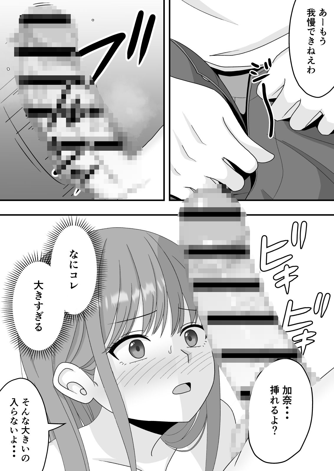 【NTR】快楽堕ちー寝取られた隠れ美人 サンプル9ページ目