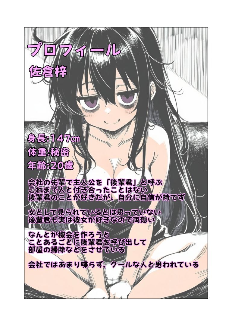 むちむちでぼさぼさで可愛い先輩 サンプル1ページ目