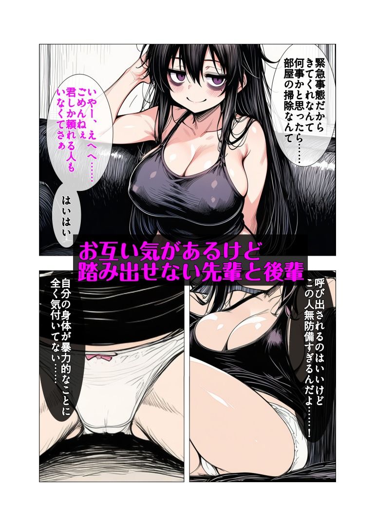 むちむちでぼさぼさで可愛い先輩 サンプル2ページ目