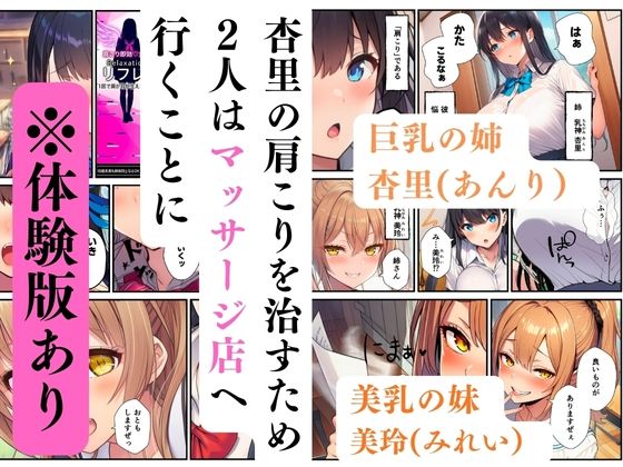 巨乳JK姉妹の全裸昇天〜マッサージ師に子宮ゴリゴリ種付け〜 サンプル1ページ目