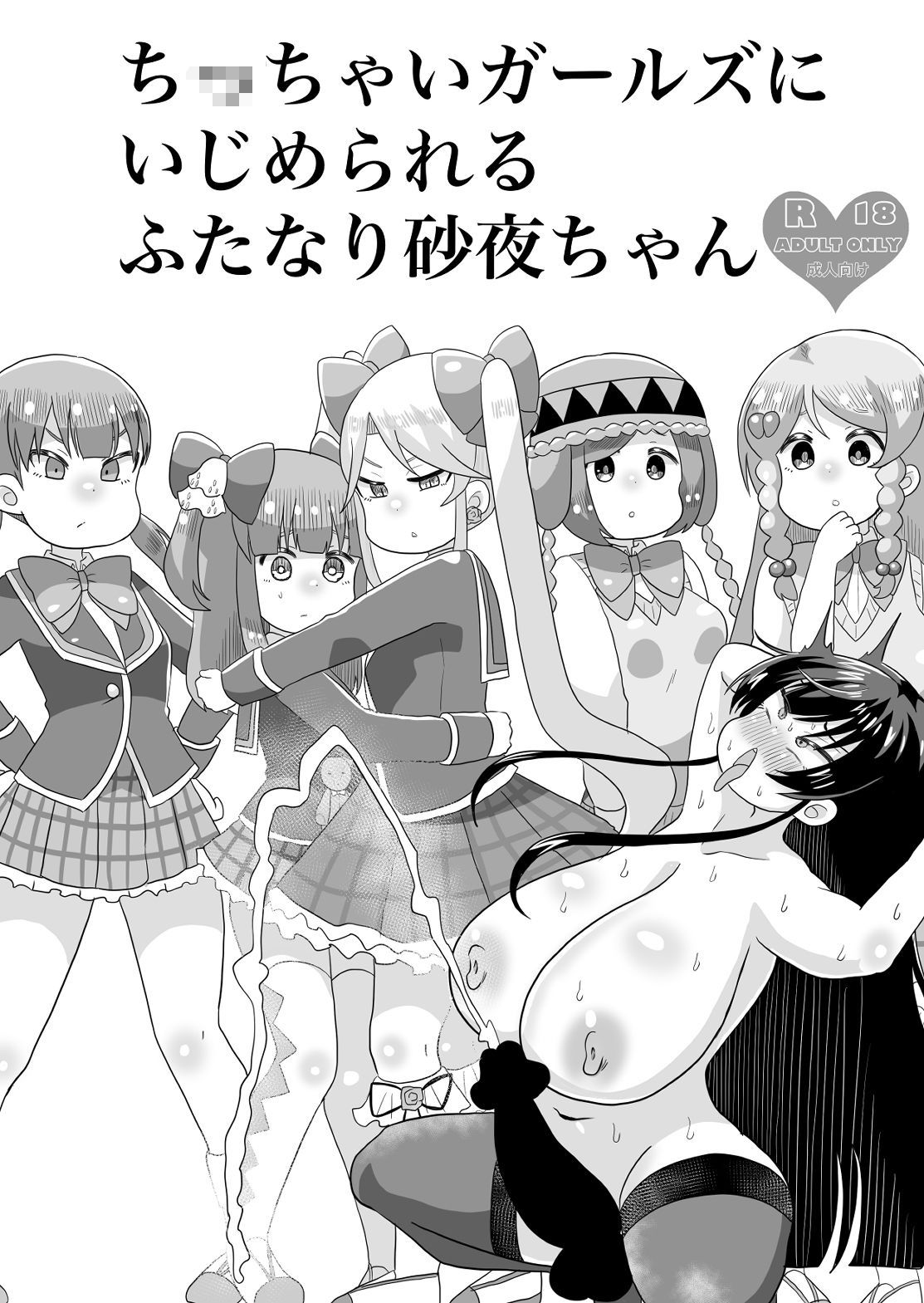 女王様とお嬢様で特殊なこと サンプル5ページ目