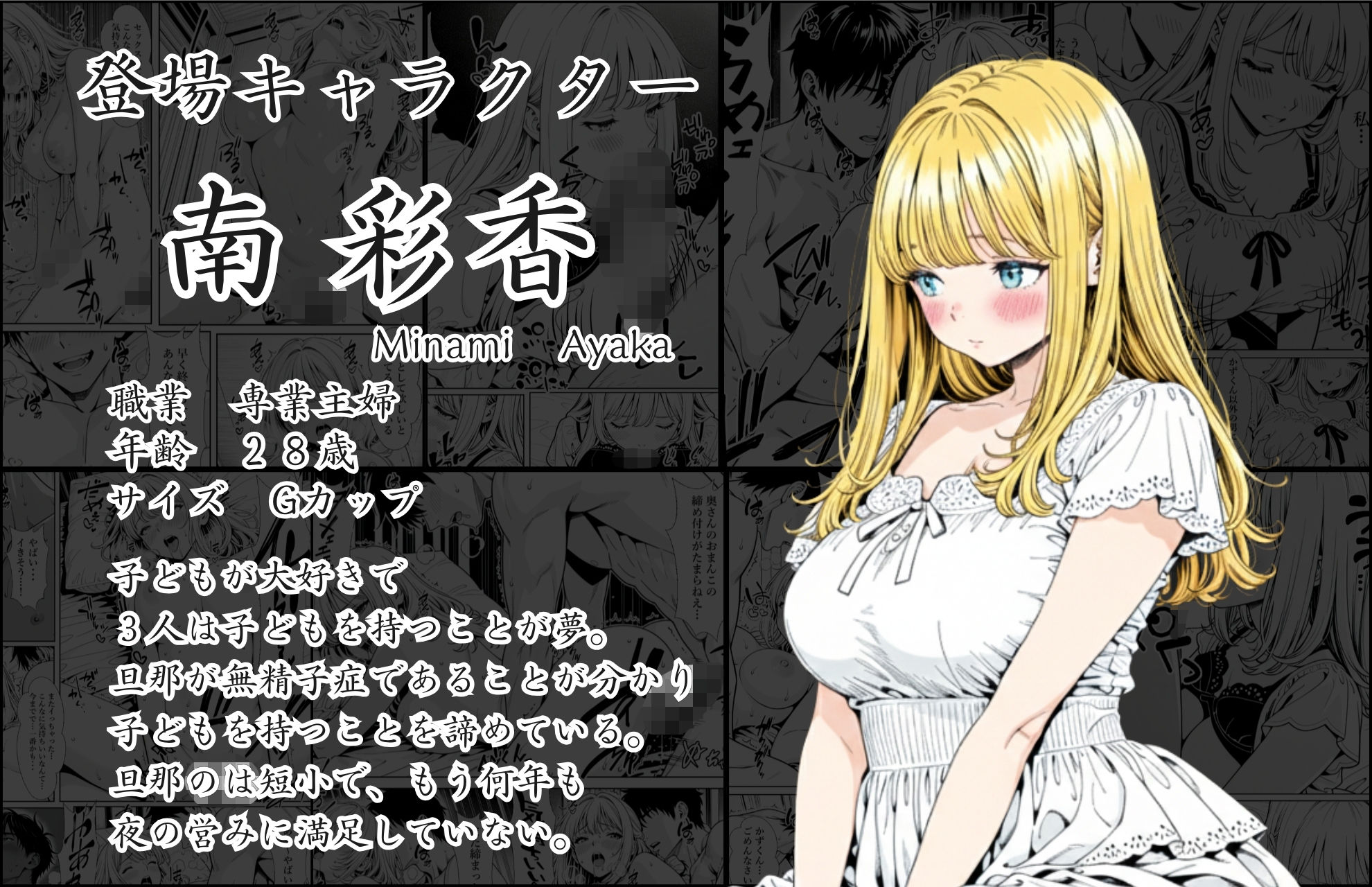 精子提供される妻  〜file 彩香〜 サンプル1ページ目