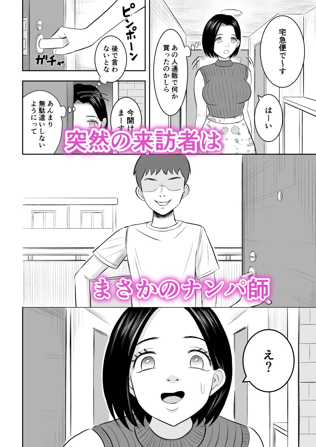 Iカップ人妻 言いなり快楽堕ち3 サンプル1ページ目