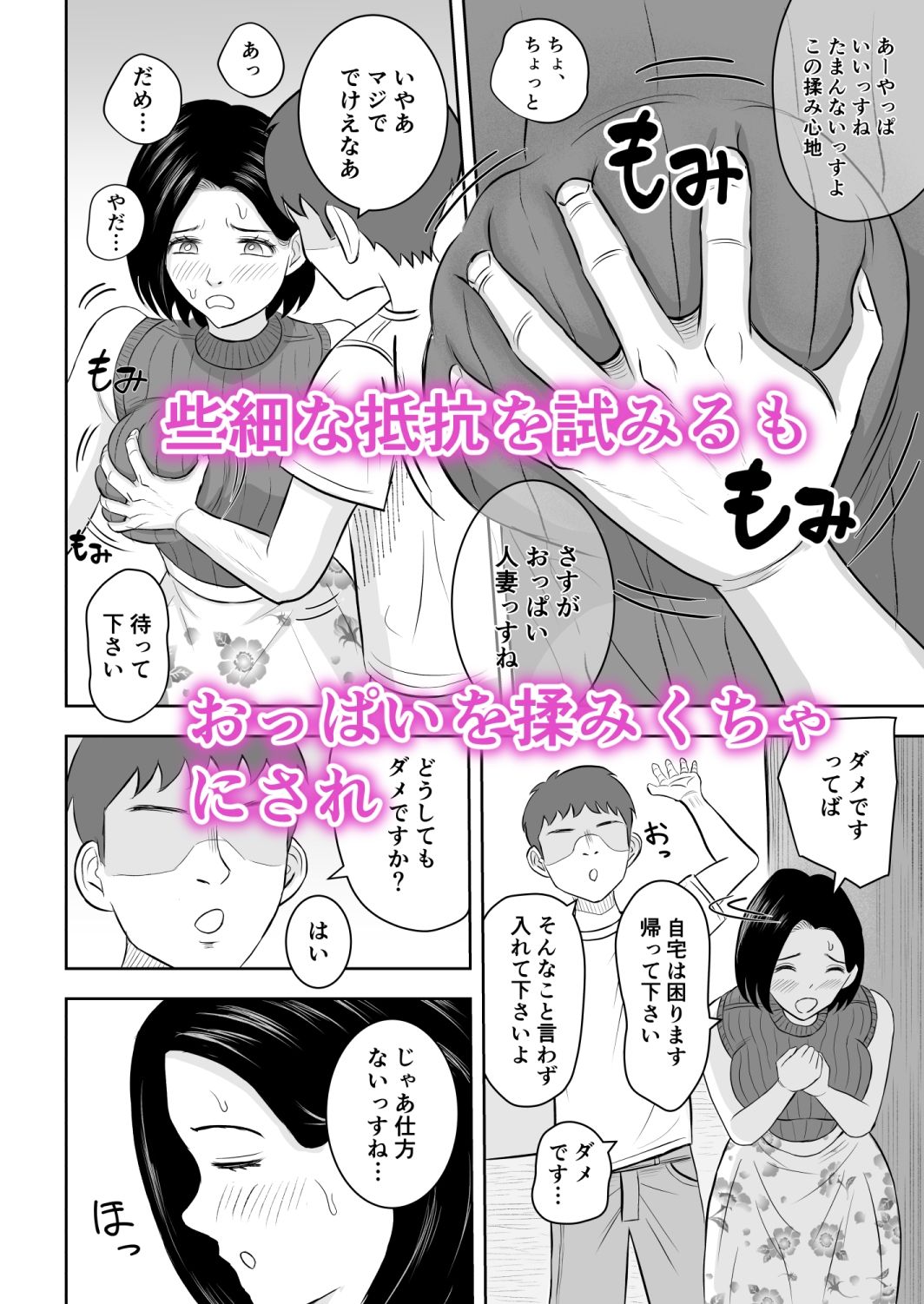 Iカップ人妻 言いなり快楽堕ち3 サンプル2ページ目