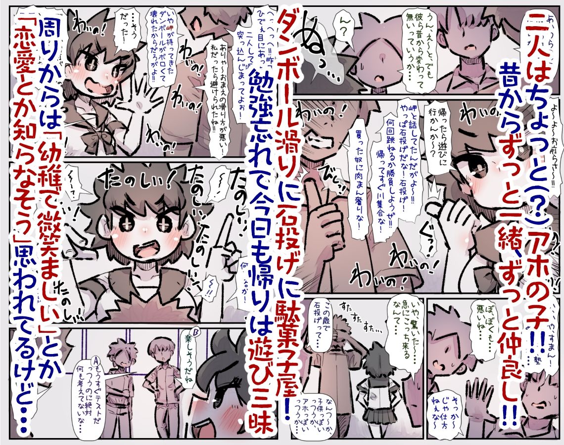 アホの子仲良し男女だったら当然そうなる話 サンプル1ページ目