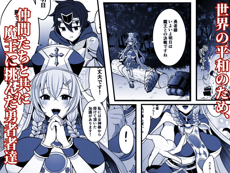常識改変でふたなりちんぽを信仰の対象にされた幼馴染の女神官に白濁の祝福を注がれる勇者様 サンプル1ページ目