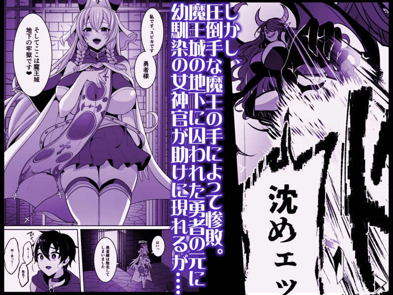 常識改変でふたなりちんぽを信仰の対象にされた幼馴染の女神官に白濁の祝福を注がれる勇者様 サンプル2ページ目
