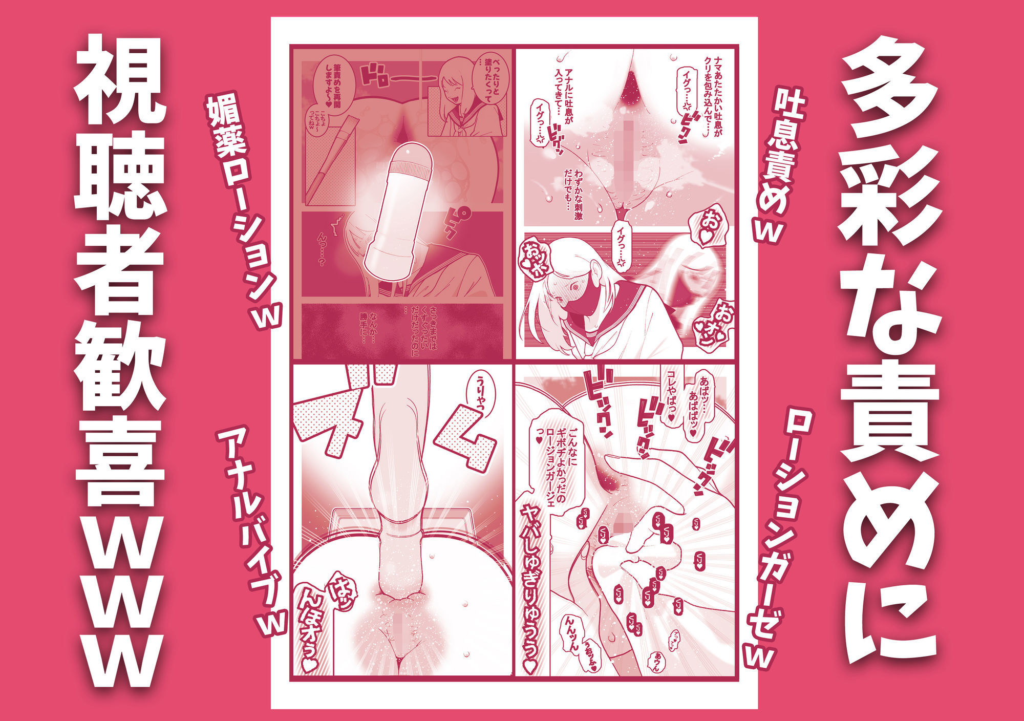 クラスメイトの女子をケツ丸出し拘束してアナル・クリ責め生配信祭りじゃいwww サンプル3ページ目