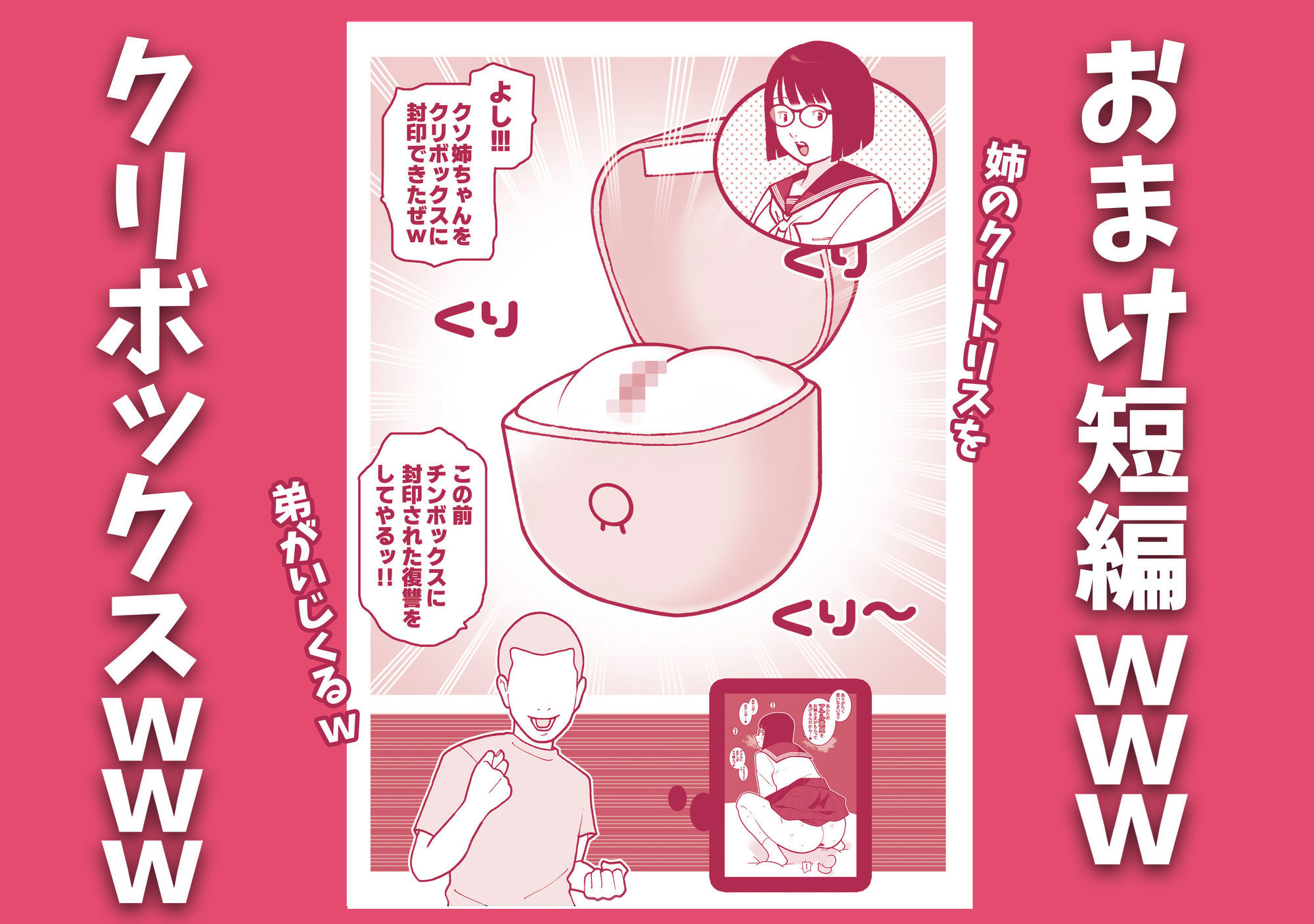 クラスメイトの女子をケツ丸出し拘束してアナル・クリ責め生配信祭りじゃいwww サンプル5ページ目