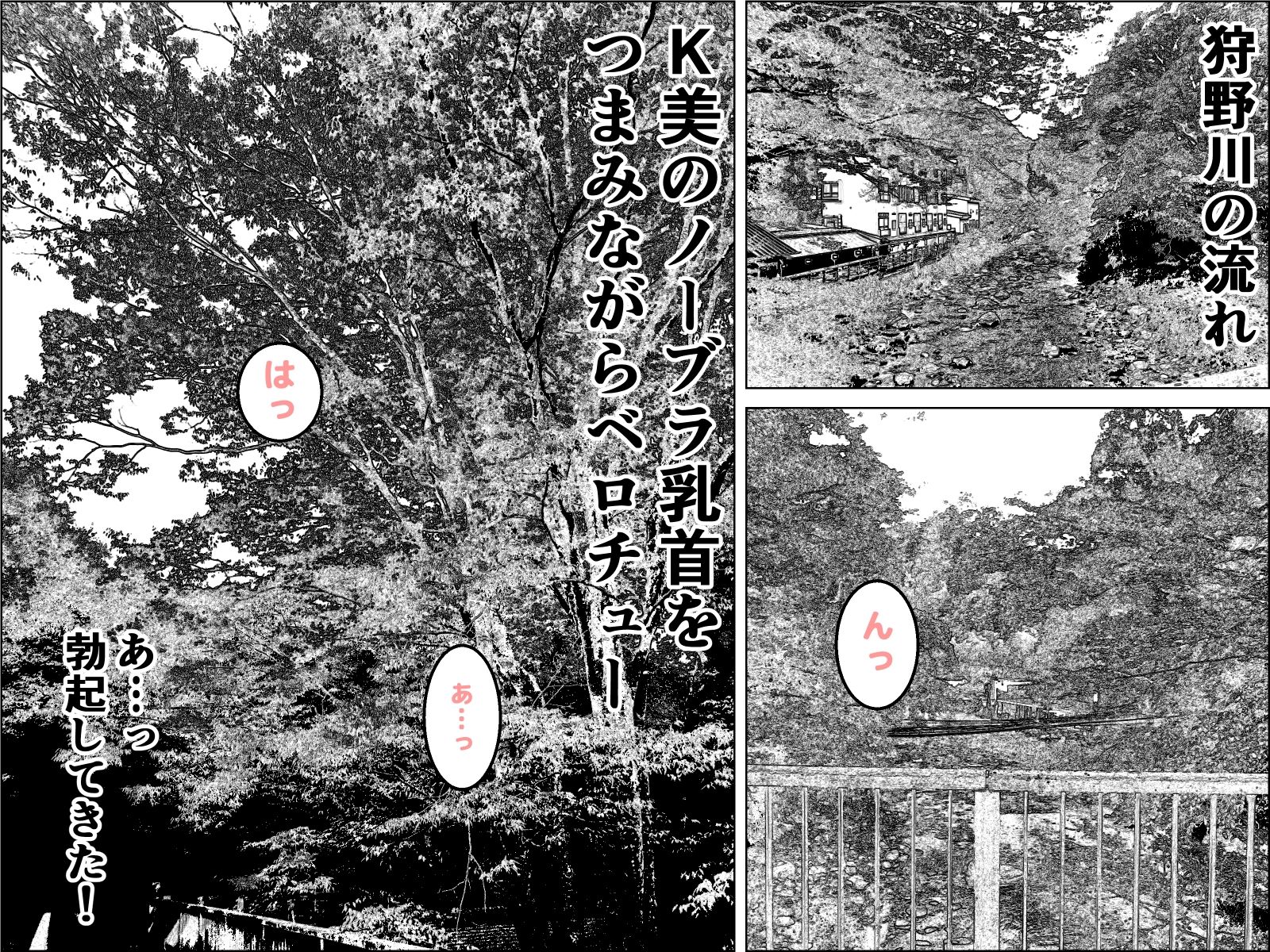 実録  ★椎茸のえろ旅  10  （後編） サンプル1ページ目