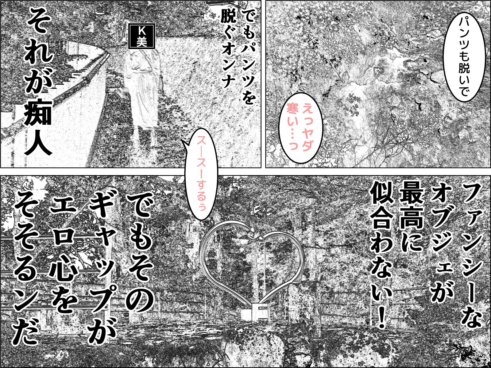 実録  ★椎茸のえろ旅  10  （後編） サンプル2ページ目