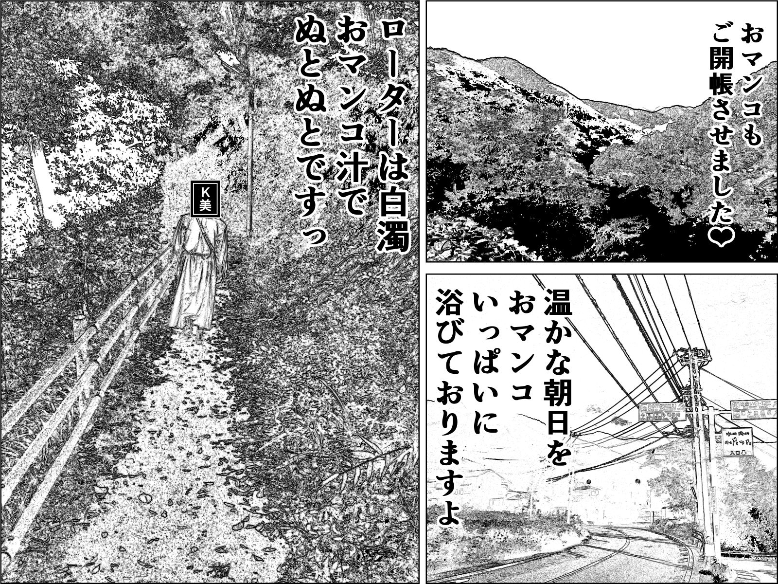 実録  ★椎茸のえろ旅  10  （後編） サンプル3ページ目