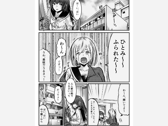 クリスマスにフラれた女友達をなぐさめるJK サンプル1ページ目