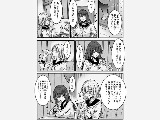 クリスマスにフラれた女友達をなぐさめるJK サンプル2ページ目