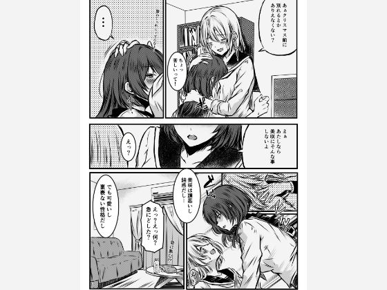 クリスマスにフラれた女友達をなぐさめるJK サンプル3ページ目