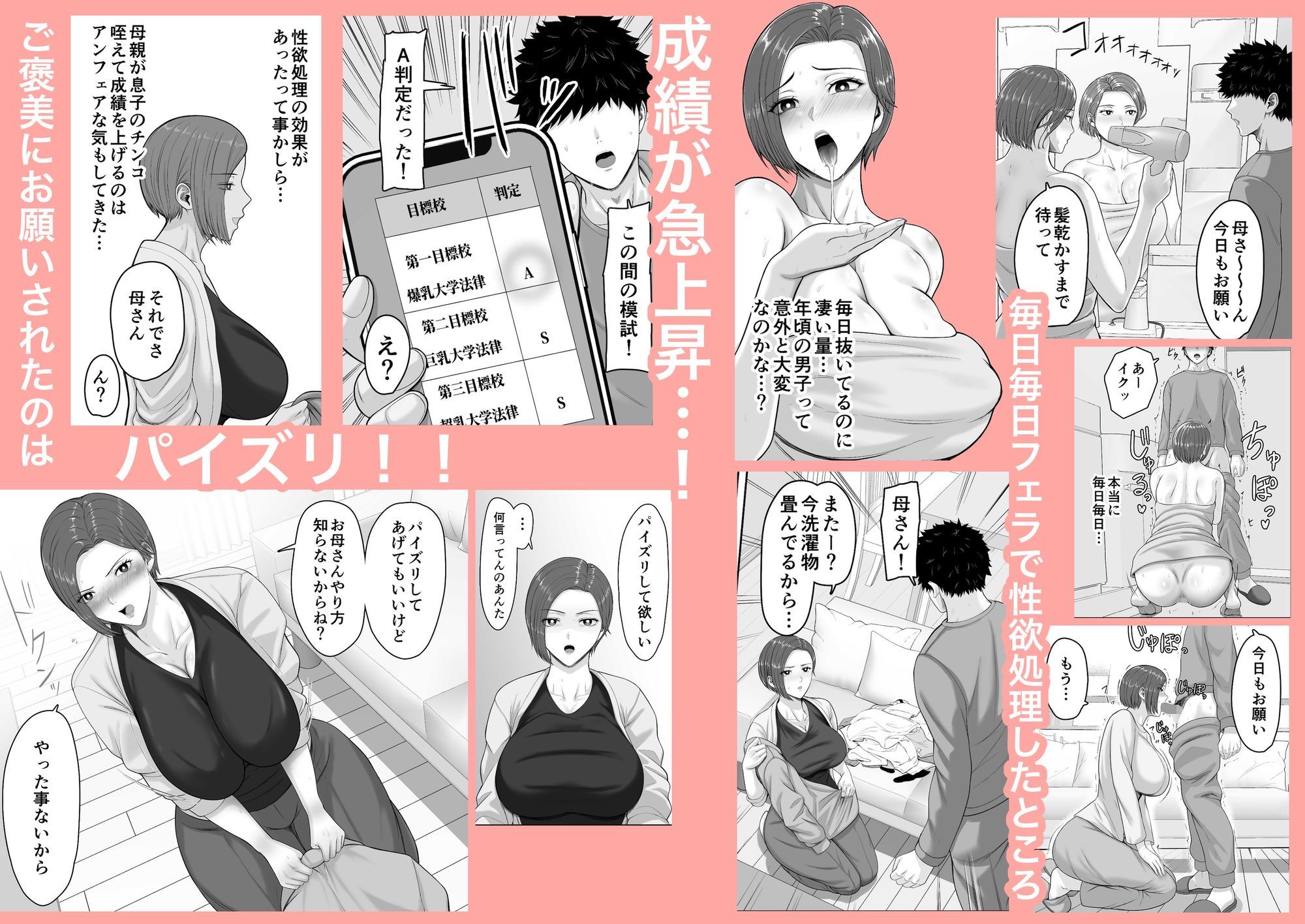 爆乳だけど真面目な巡査部長お母さんが俺のチンポを膣コキでヌいてくれる話 サンプル5ページ目