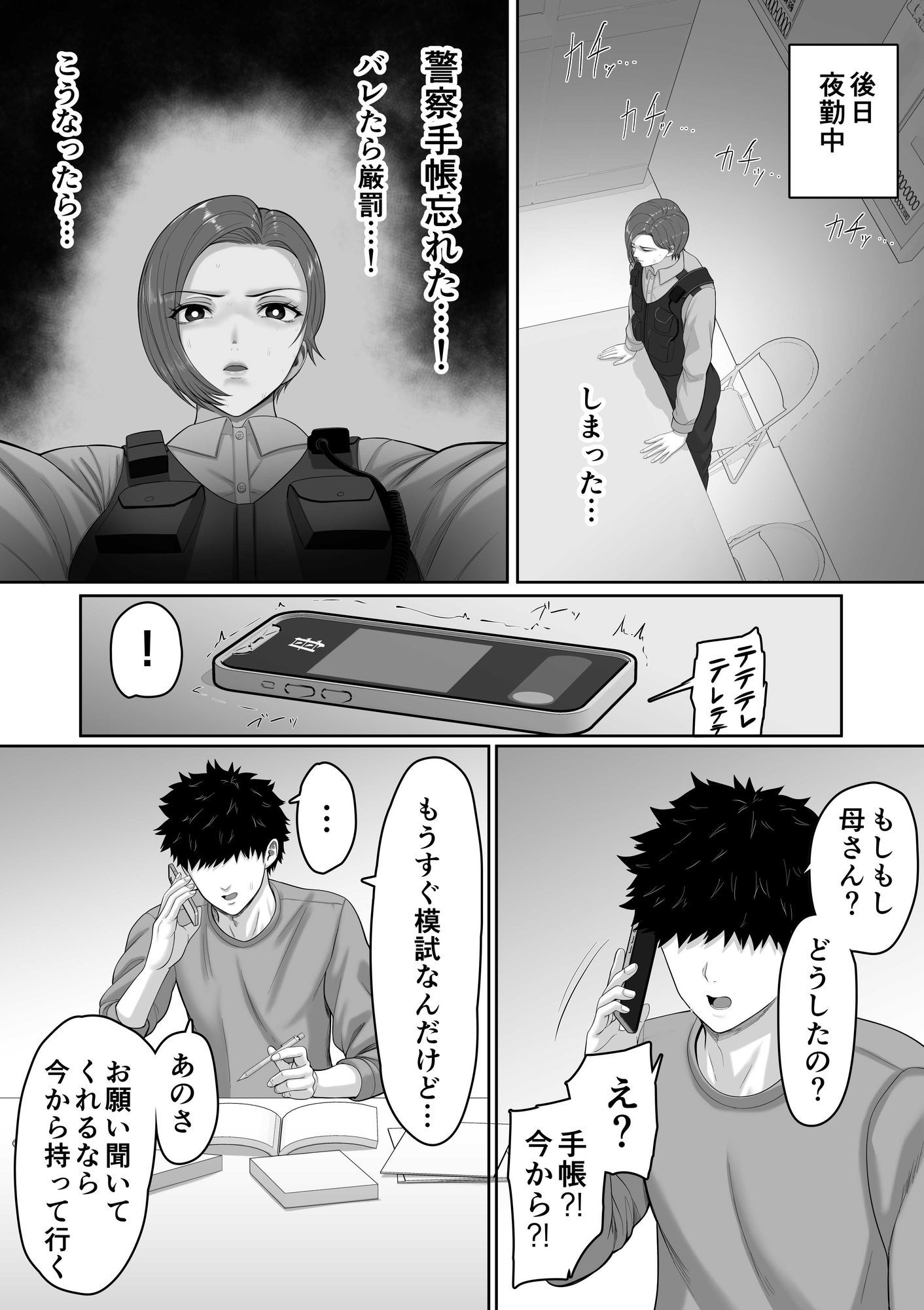 爆乳だけど真面目な巡査部長お母さんが俺のチンポを膣コキでヌいてくれる話 サンプル6ページ目