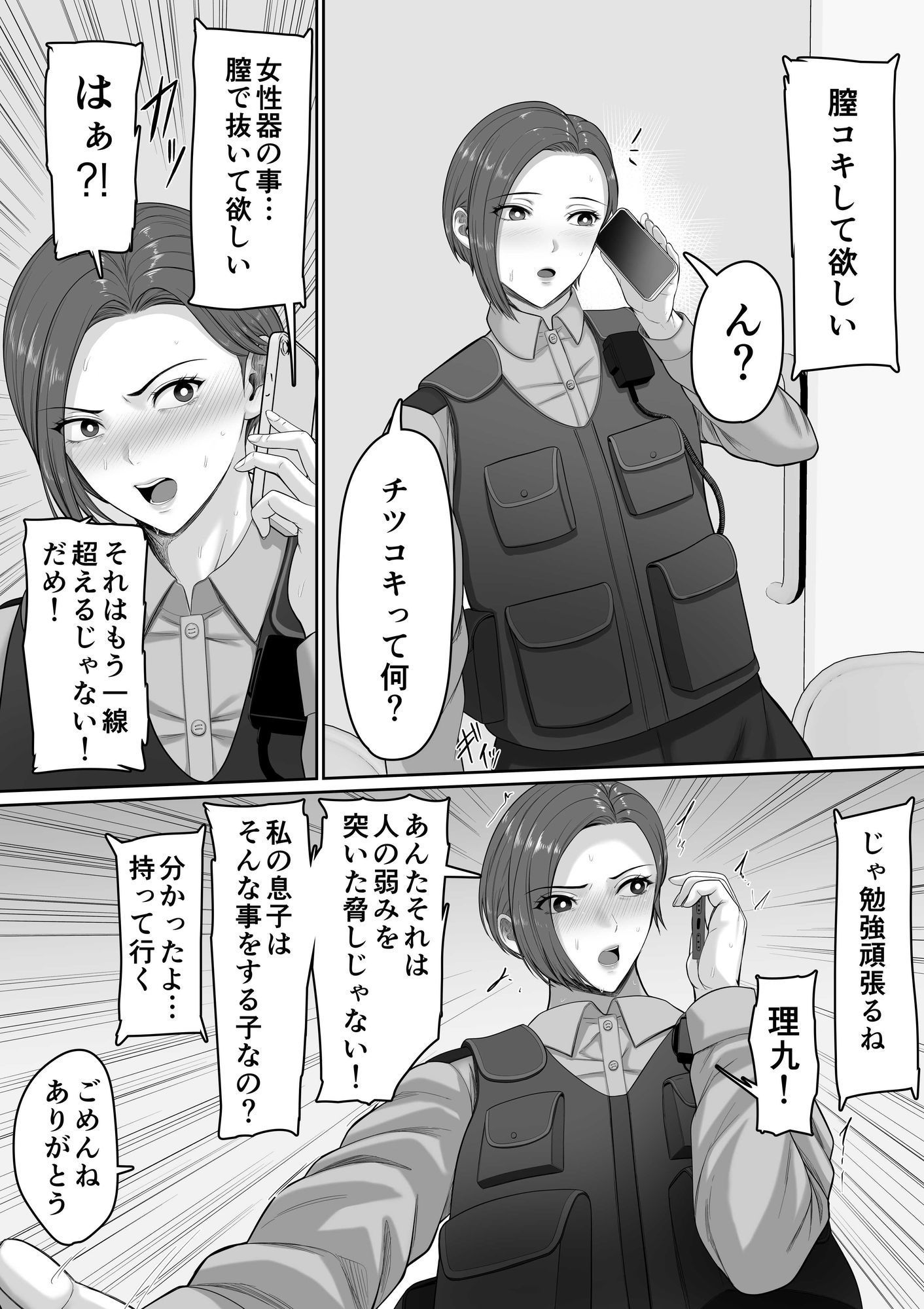 爆乳だけど真面目な巡査部長お母さんが俺のチンポを膣コキでヌいてくれる話 サンプル7ページ目