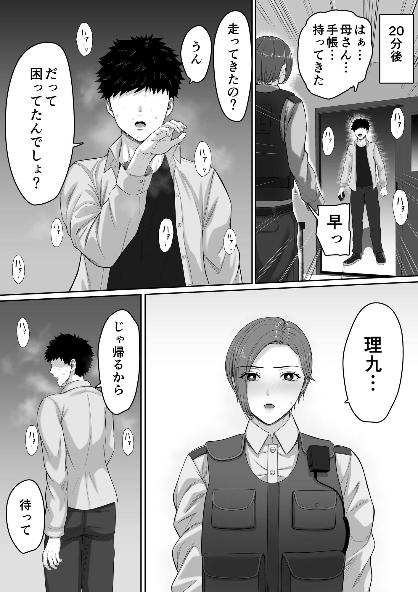 爆乳だけど真面目な巡査部長お母さんが俺のチンポを膣コキでヌいてくれる話 サンプル8ページ目