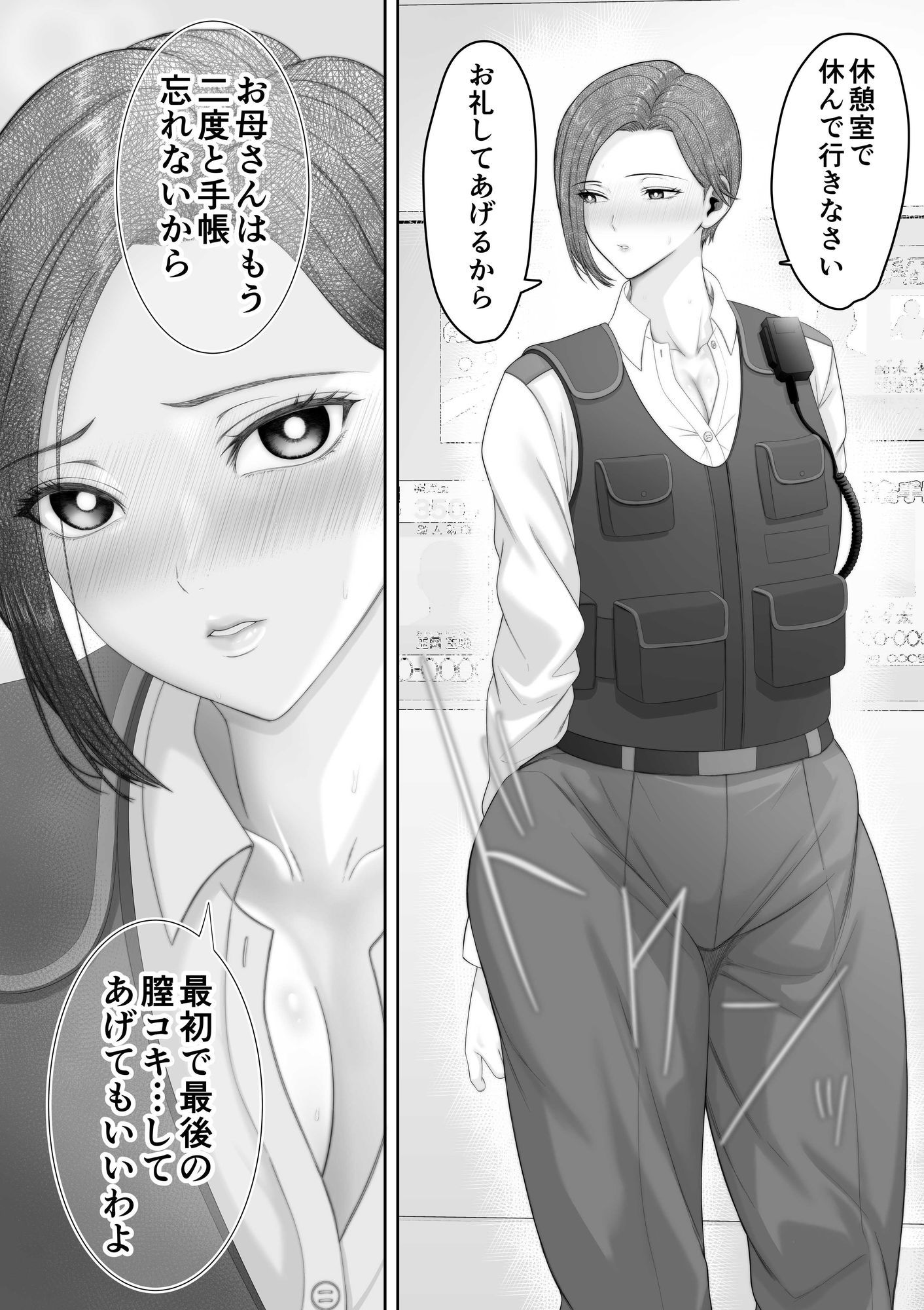 爆乳だけど真面目な巡査部長お母さんが俺のチンポを膣コキでヌいてくれる話 サンプル9ページ目