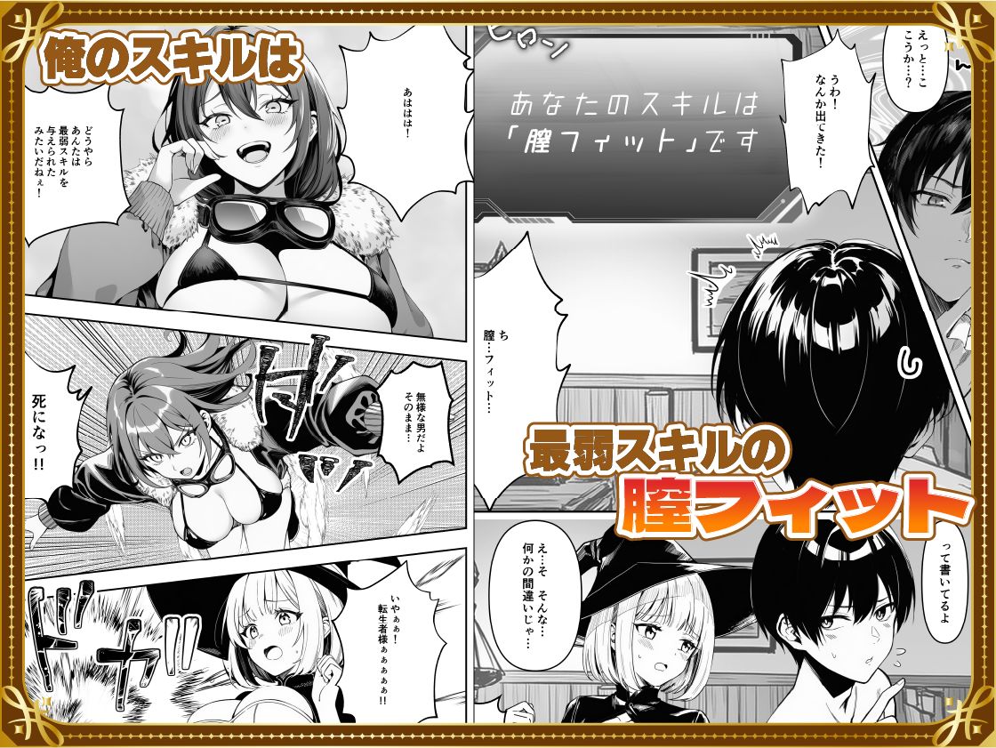 弱小スキル〜膣フィット〜で異世界でのし上がる話 サンプル5ページ目