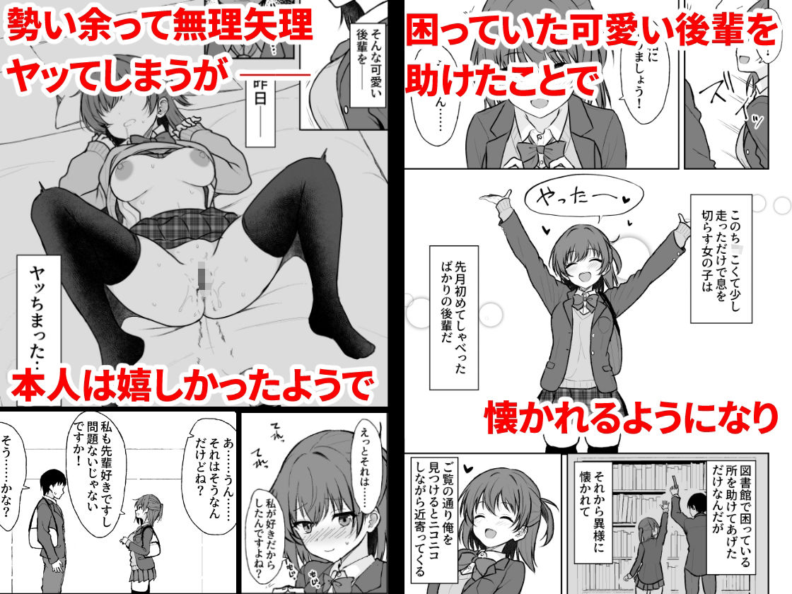天然の後輩を開発して中イキが大好きな変態にするまで サンプル1ページ目