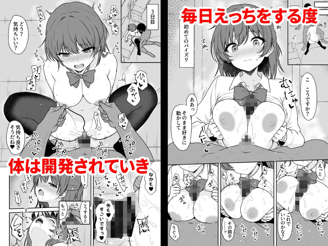 天然の後輩を開発して中イキが大好きな変態にするまで サンプル3ページ目