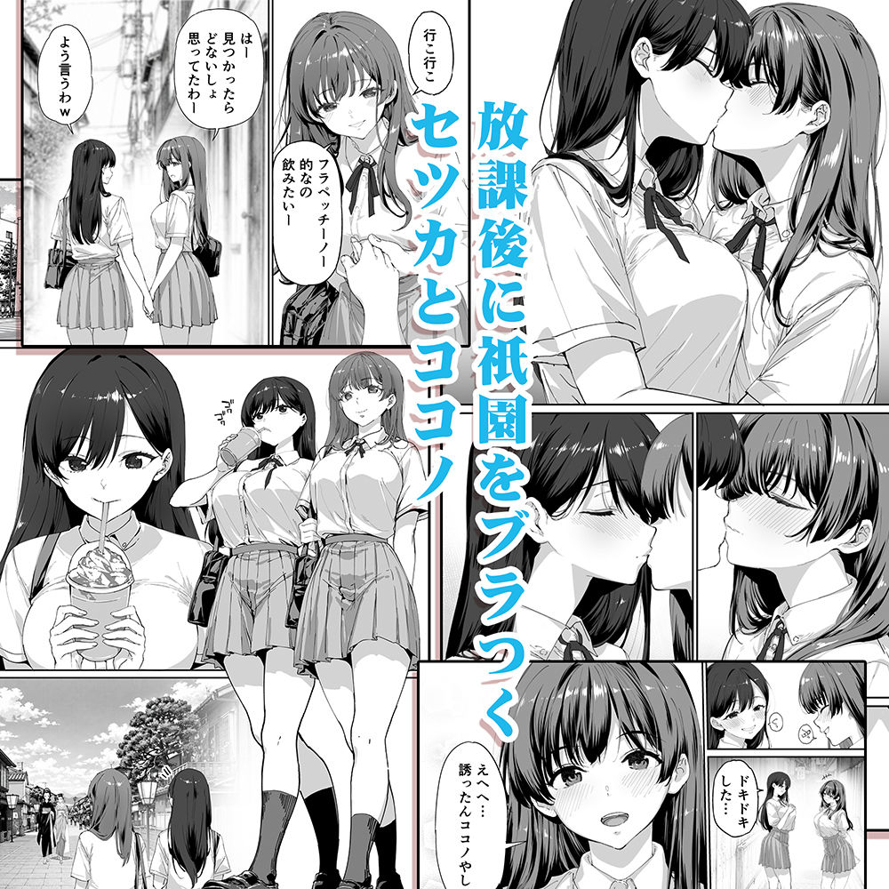 飯犯トラベラーズ 京都百合へし折り輪●快楽堕落編 サンプル1ページ目