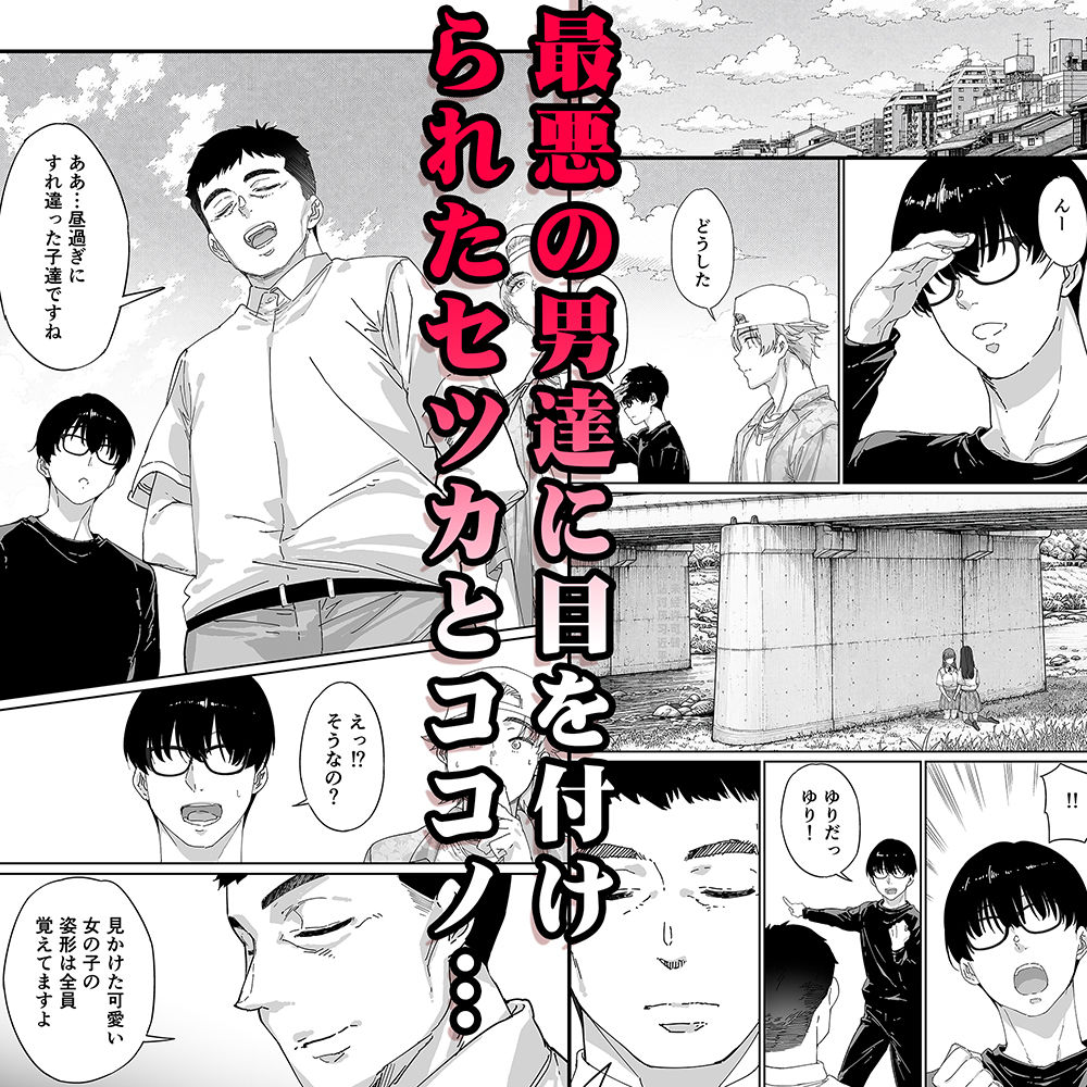 飯犯トラベラーズ 京都百合へし折り輪●快楽堕落編 サンプル3ページ目