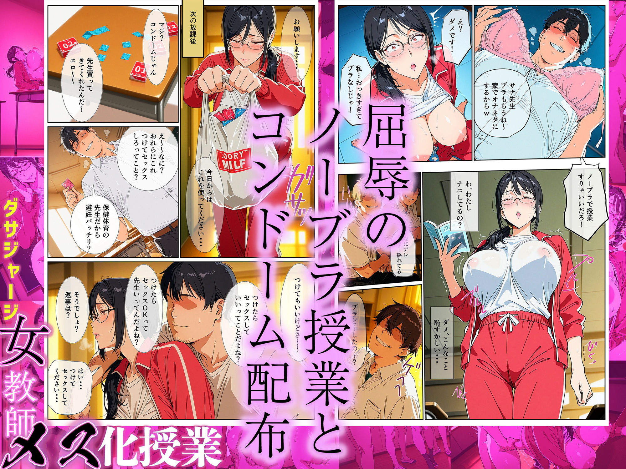 ダサジャージ女教師メス化授業 サンプル6ページ目