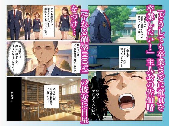 地味系陰キャ女子 とにかくヤりたいクズ男子が青春期の性欲ぶつけて快楽堕ちした話 サンプル2ページ目