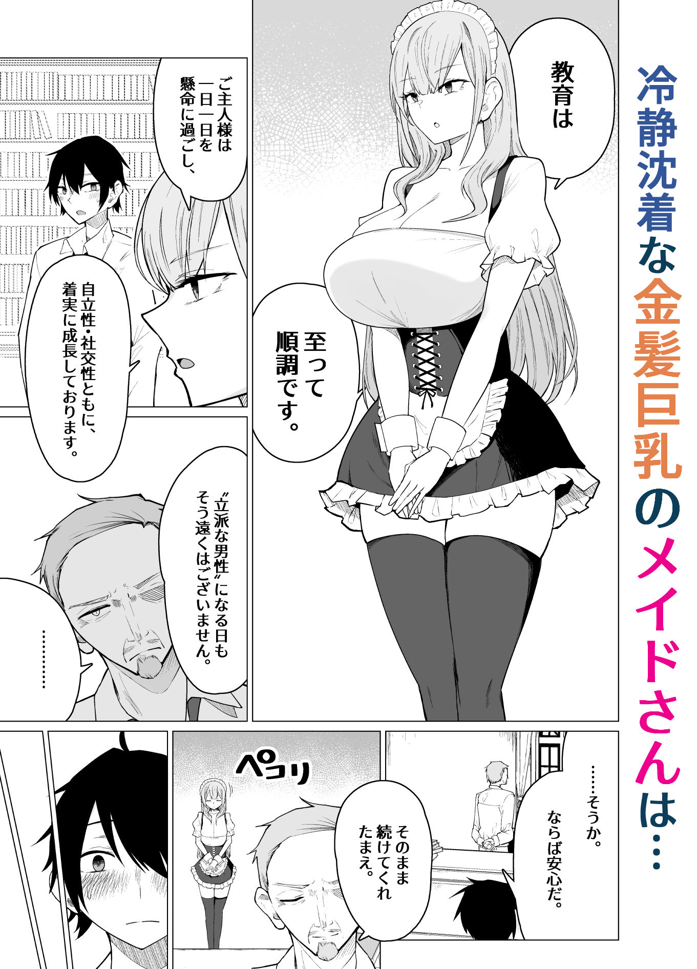 ご主人様，ほんとにおっぱい好きですね。2 〜ミルク乳首でイキまくり〜 サンプル2ページ目