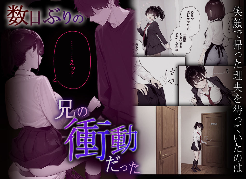 完璧だった兄が彼女にフラれて崩壊、妹への中出し依存セックスがもう止まらない2 サンプル7ページ目