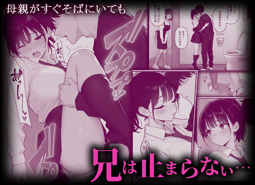 完璧だった兄が彼女にフラれて崩壊、妹への中出し依存セックスがもう止まらない2 サンプル8ページ目