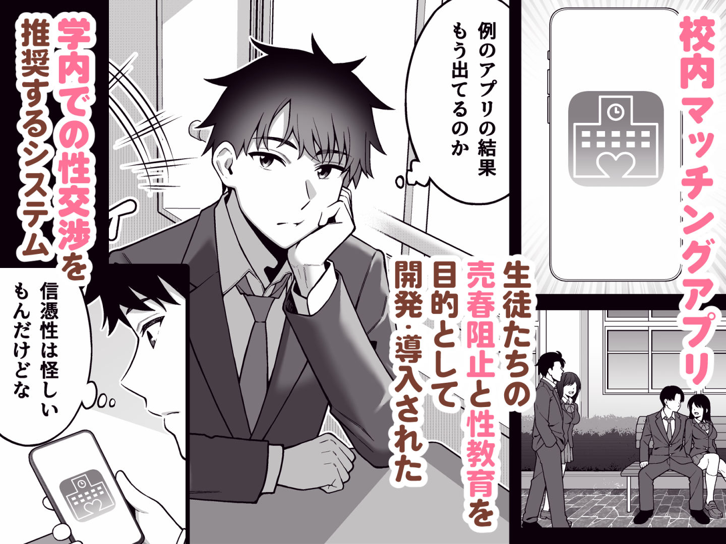 校内マッチングアプリ〜誰とでもSEXできる神チンポ〜 サンプル2ページ目