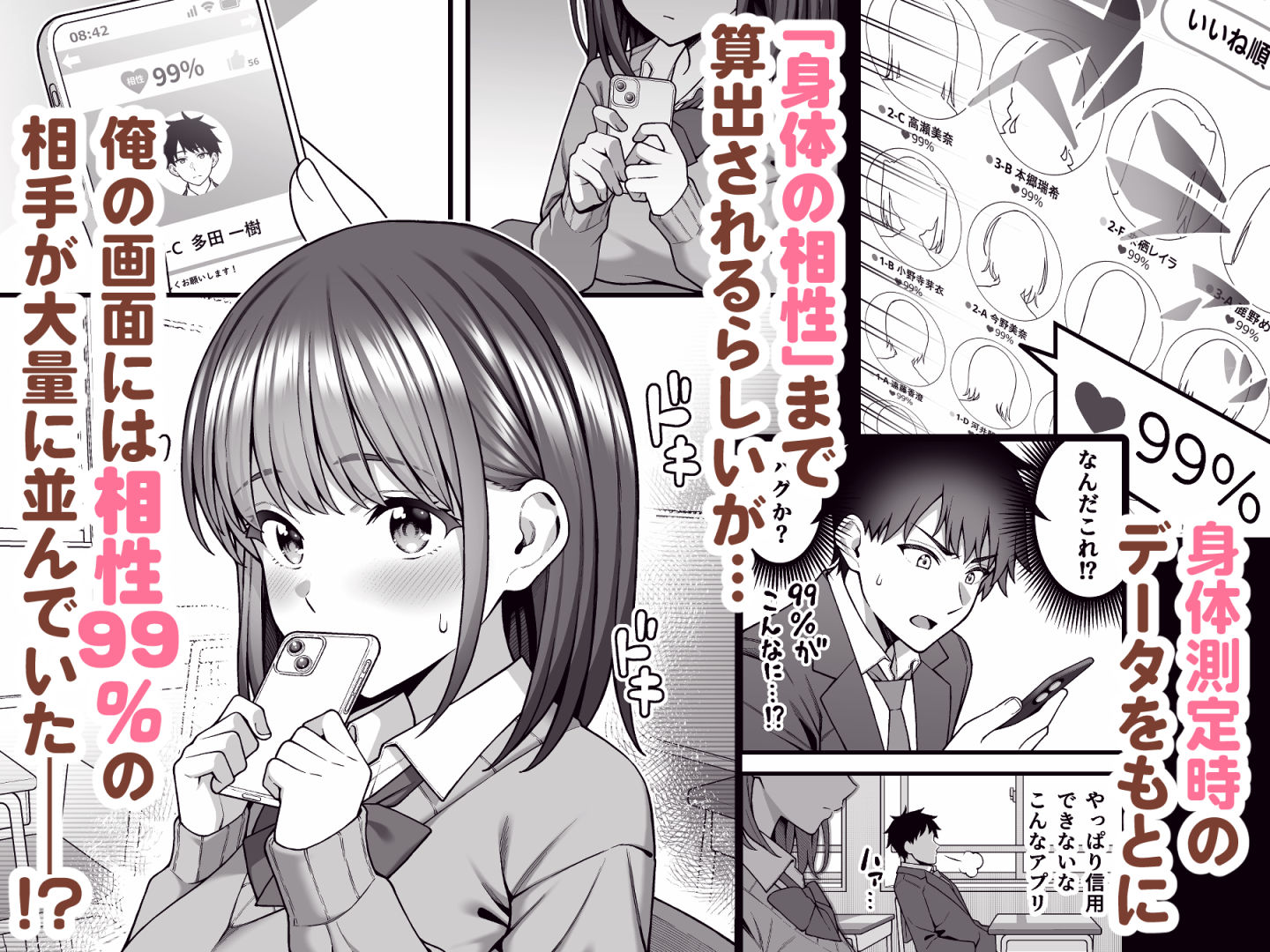 校内マッチングアプリ〜誰とでもSEXできる神チンポ〜 サンプル3ページ目