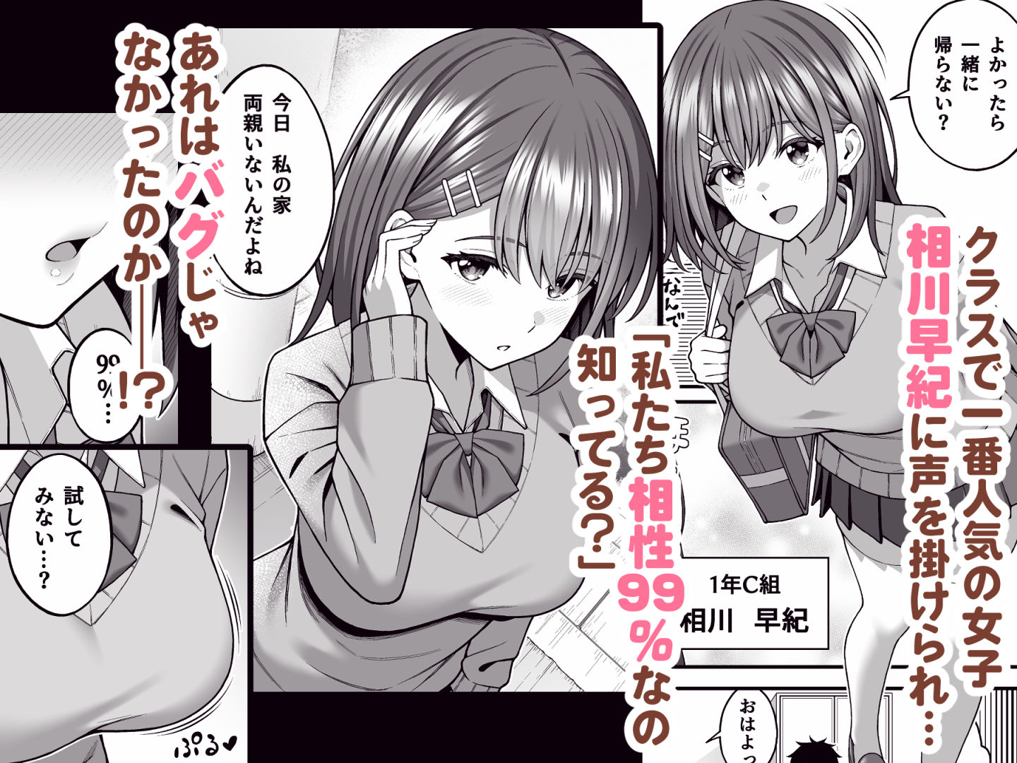 校内マッチングアプリ〜誰とでもSEXできる神チンポ〜 サンプル4ページ目