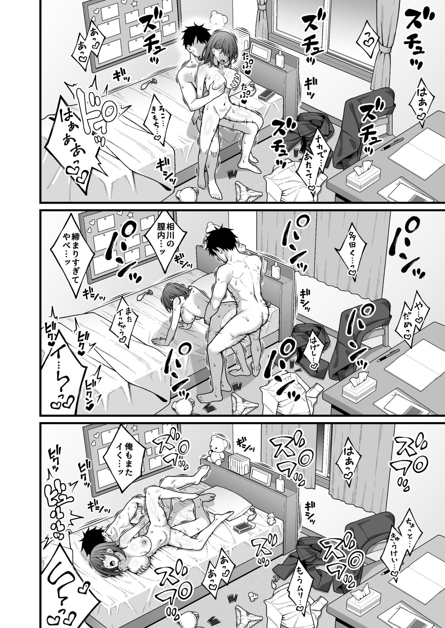 校内マッチングアプリ〜誰とでもSEXできる神チンポ〜 サンプル10ページ目