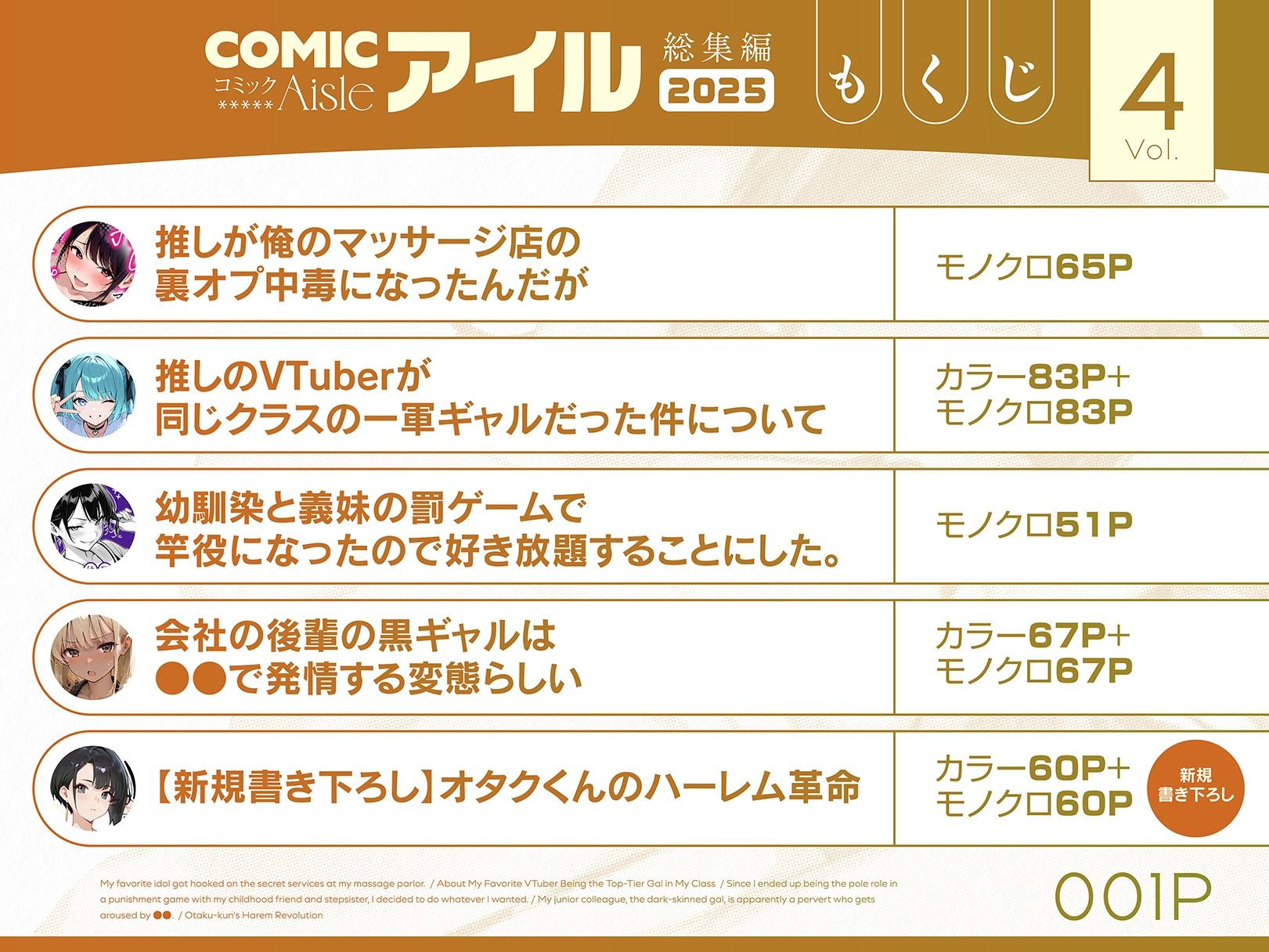 COMICアイル 総集編 2025 vol.4 サンプル1ページ目