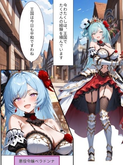 討伐戦、陥落 -悪役令嬢は敗北し、吟遊詩人と共に捕らわれる- サンプル1ページ目