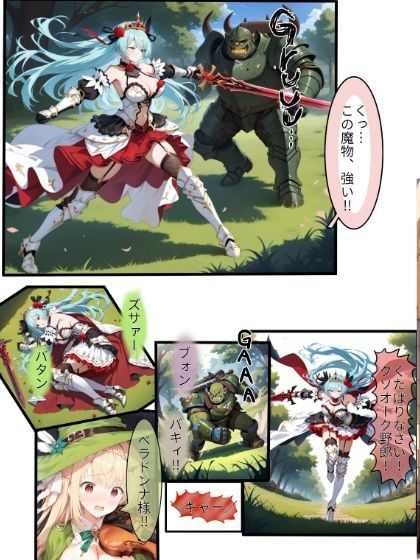 討伐戦、陥落 -悪役令嬢は敗北し、吟遊詩人と共に捕らわれる- サンプル3ページ目