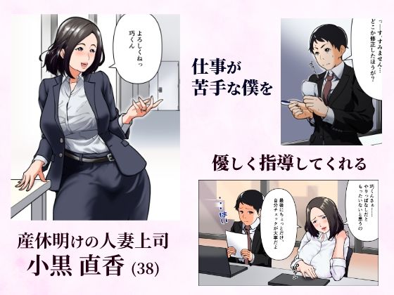 【フルカラー版】「抱いてくれる？」〜人妻上司とナマで重なる話〜 サンプル1ページ目