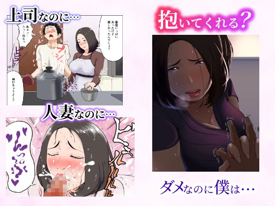 【フルカラー版】「抱いてくれる？」〜人妻上司とナマで重なる話〜 サンプル3ページ目