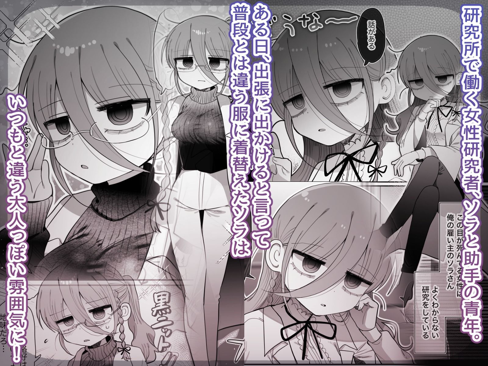ダウナー眼鏡黒ニット研究者お姉さんとえっちする話。 サンプル1ページ目