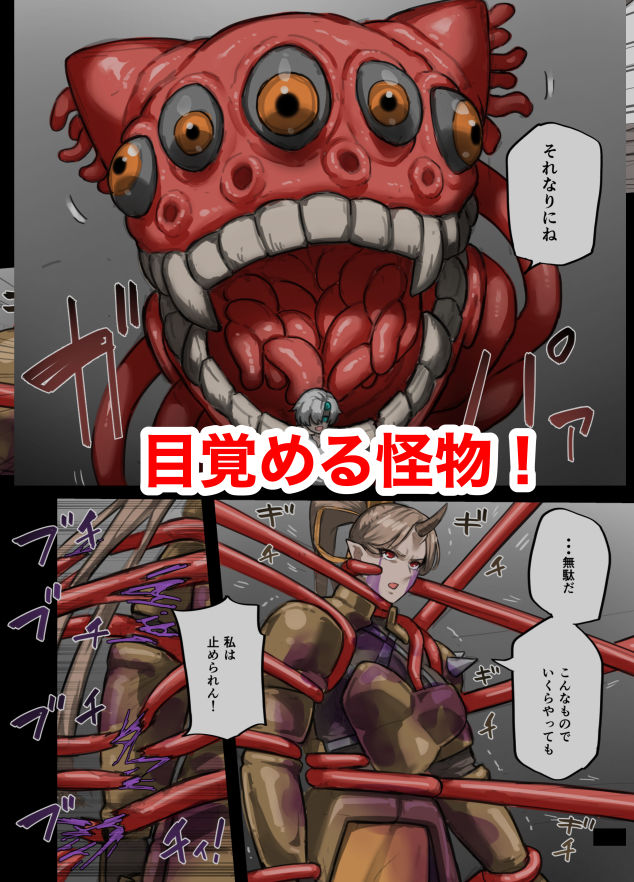 魔人の洞窟  鬼人編 サンプル1ページ目