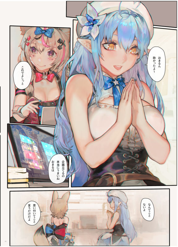 HOLOLOVE共嗜癖 サンプル1ページ目