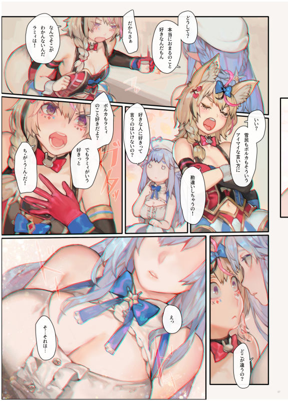 HOLOLOVE共嗜癖 サンプル2ページ目