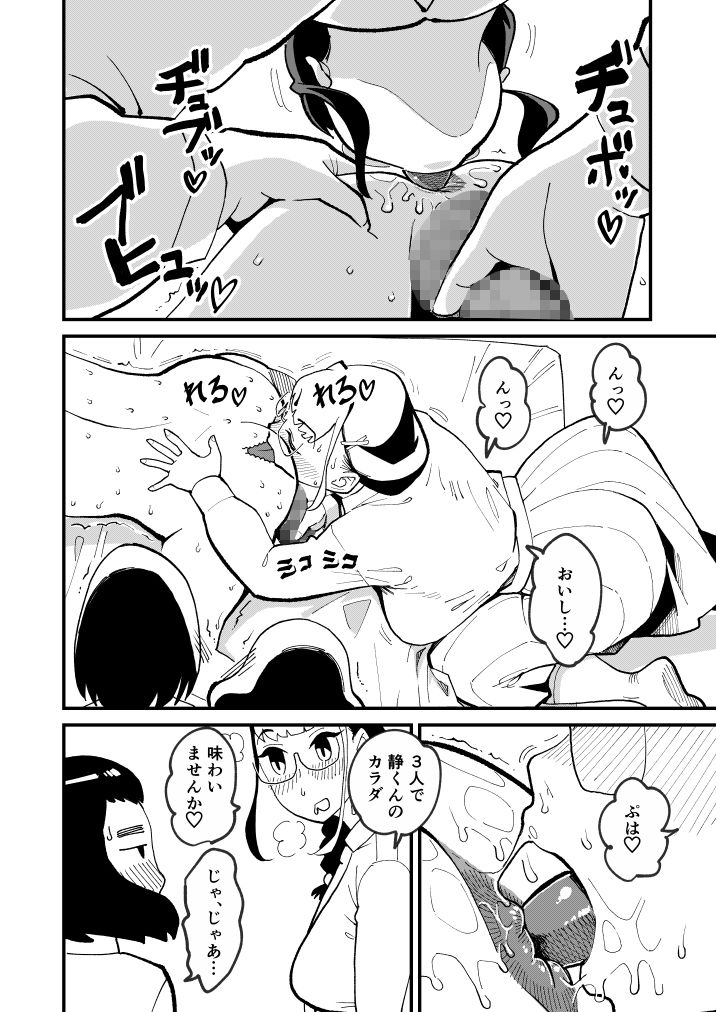 麻琴さんは3人一緒に孕みたい サンプル7ページ目