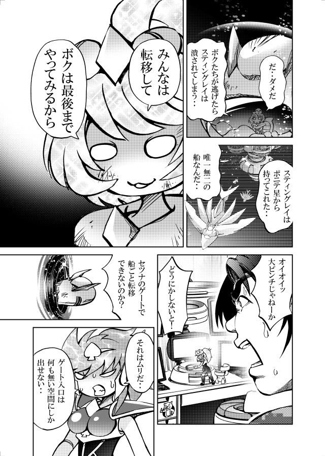 ［隔週刊］ポニテマニアックス 第88話 「災禍の中心」 〜47歳エロビデオ屋店員が深夜バイト中に拾った痴女が最強宇宙人でしたーン〜 サンプル1ページ目