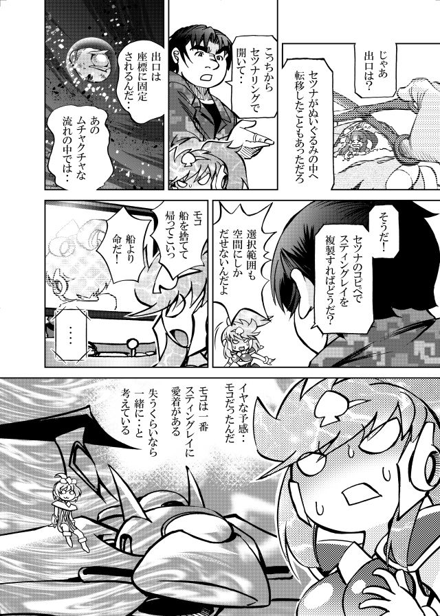 ［隔週刊］ポニテマニアックス 第88話 「災禍の中心」 〜47歳エロビデオ屋店員が深夜バイト中に拾った痴女が最強宇宙人でしたーン〜 サンプル2ページ目